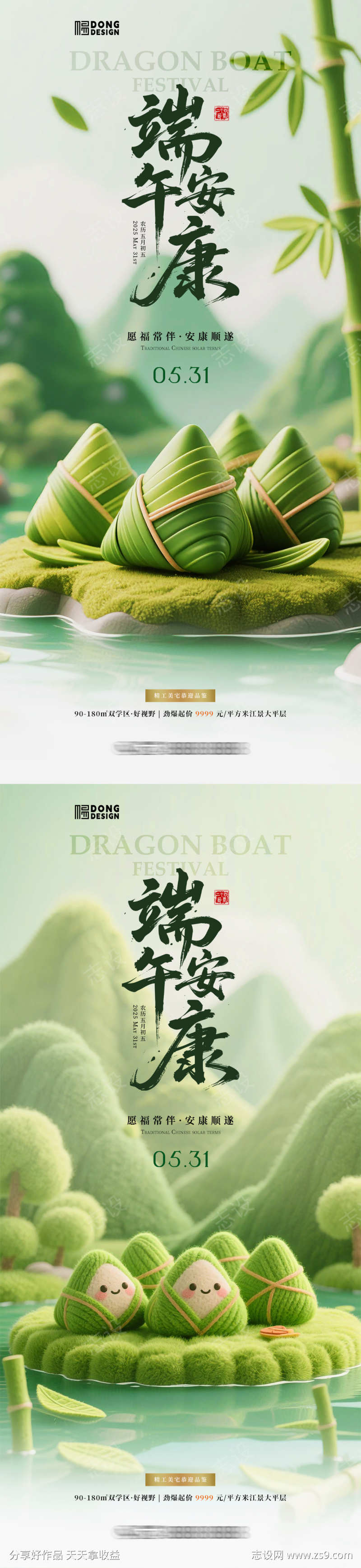 端午节海报