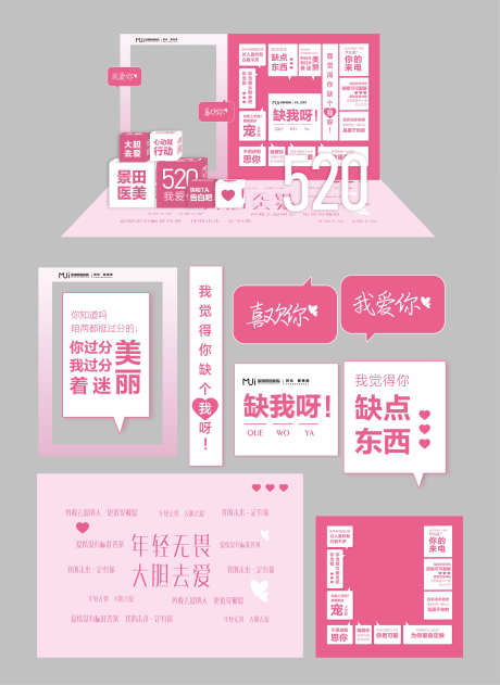 情人节美陈_源文件下载_PSD,AI格式_3150X4320像素-主画面,打卡,拍照-作品编号:2025051308533184-志设-zs9.com