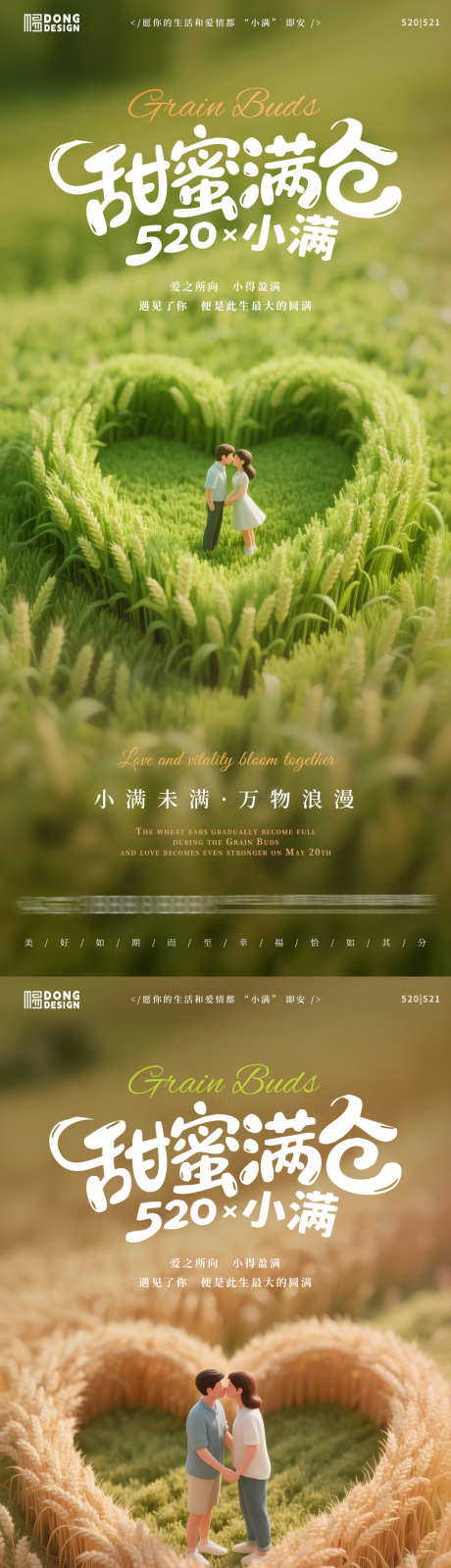 小满520情侣海报_源文件下载_PSD格式_1080X2340像素-清新,微缩,情侣-作品编号:2025050915465751-志设-zs9.com