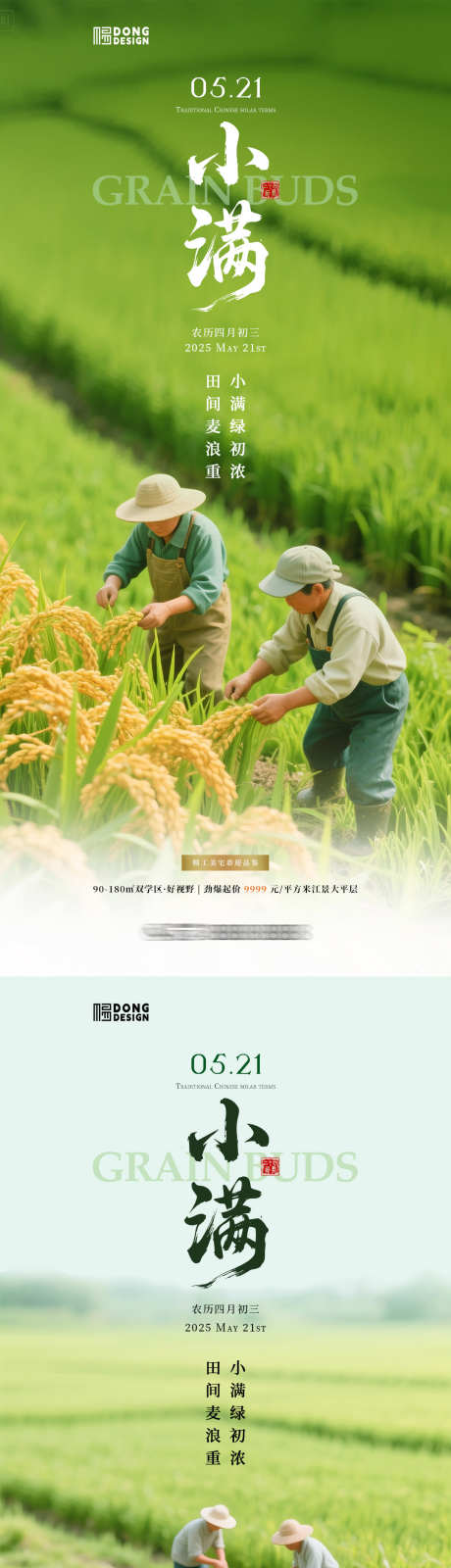 小满简约微缩海报_源文件下载_PSD格式_1080X2340像素-摄影,微缩,麦穗-作品编号:2025050915382176-志设-zs9.com