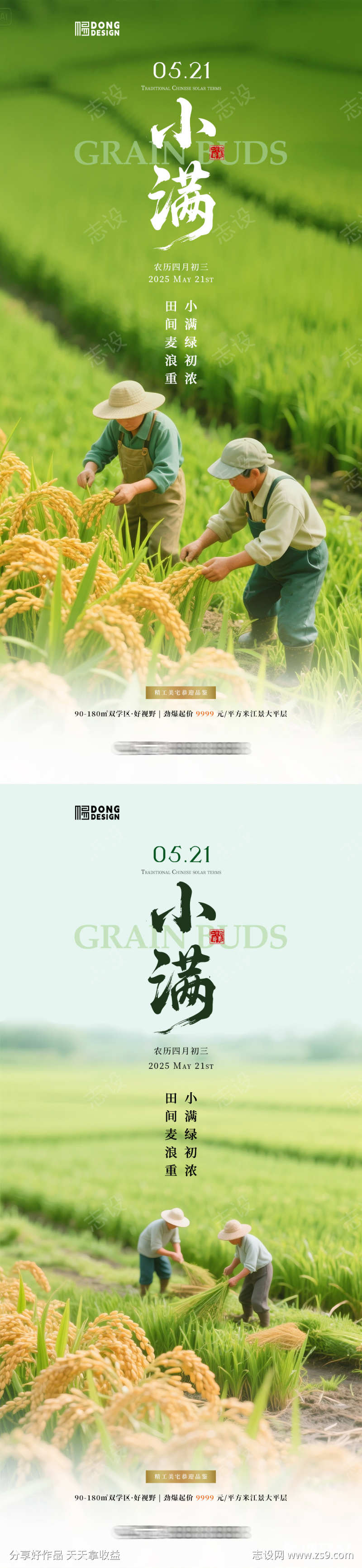 小满简约微缩海报