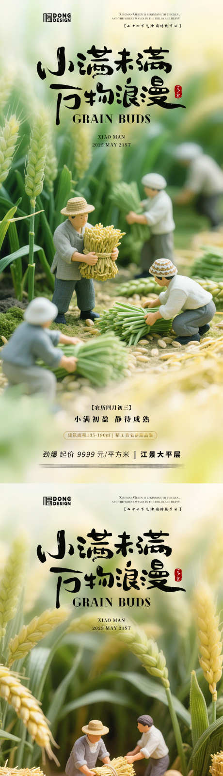 小满微缩海报_源文件下载_PSD格式_1080X2340像素-摄影,微缩,麦穗-作品编号:2025050915319916-志设-zs9.com