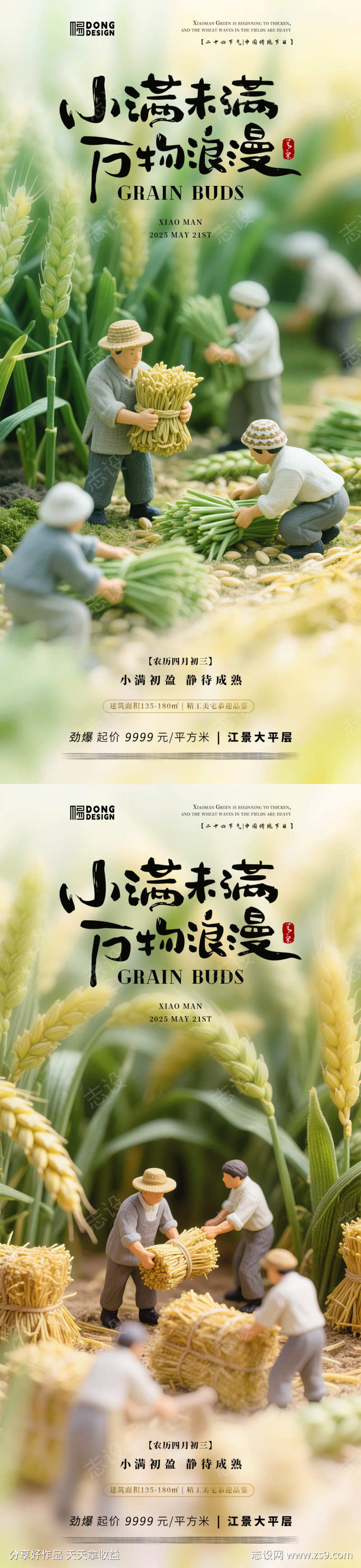 小满微缩海报