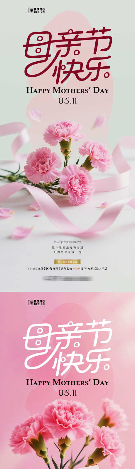 母亲节海报_源文件下载_PSD格式_1080X2340像素-花朵,花束,母爱-作品编号:2025050915472317-志设-zs9.com