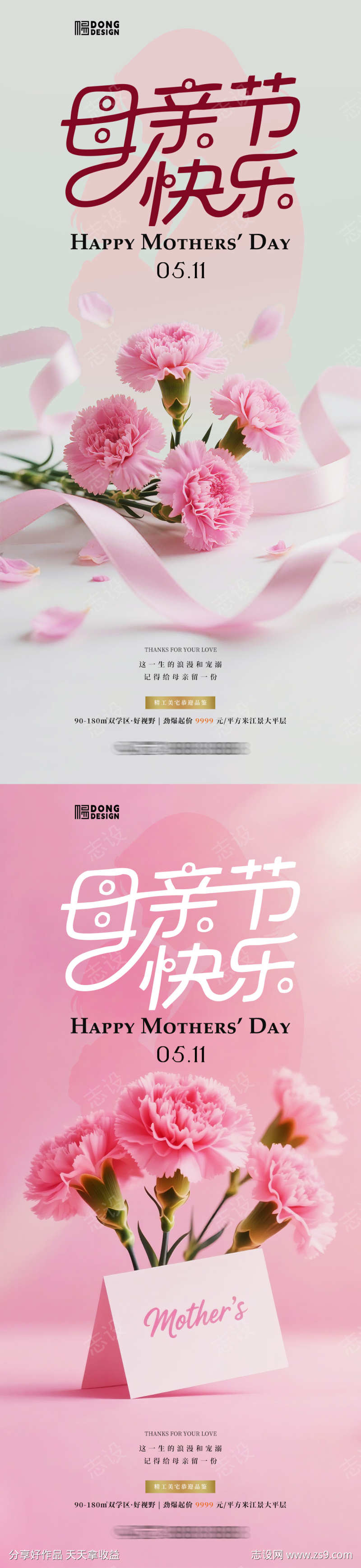 母亲节海报