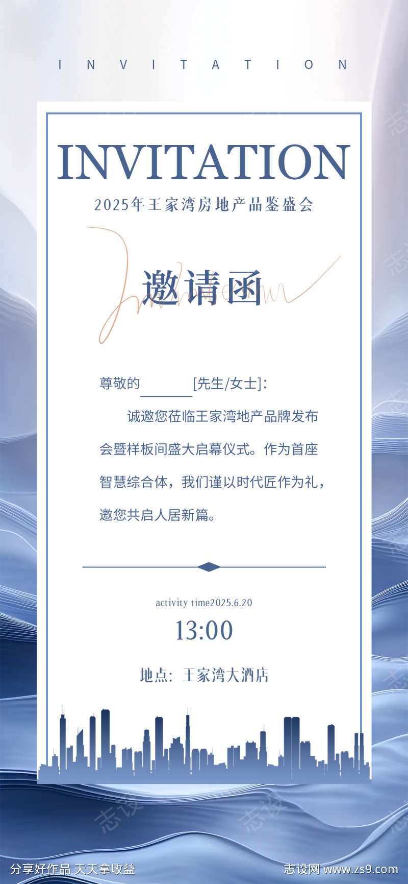蓝色渐变房地产邀请函