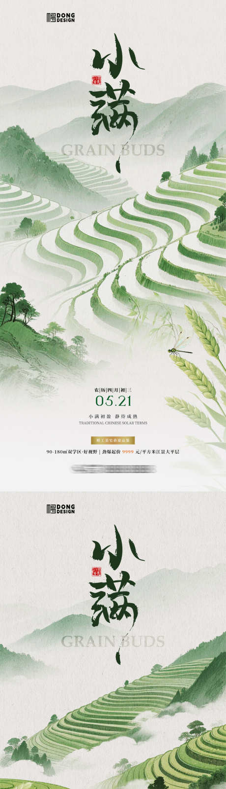 小满风景插画海报_源文件下载_PSD格式_1080X2340像素-简约,清新,插画-作品编号:2025050915458974-志设-zs9.com