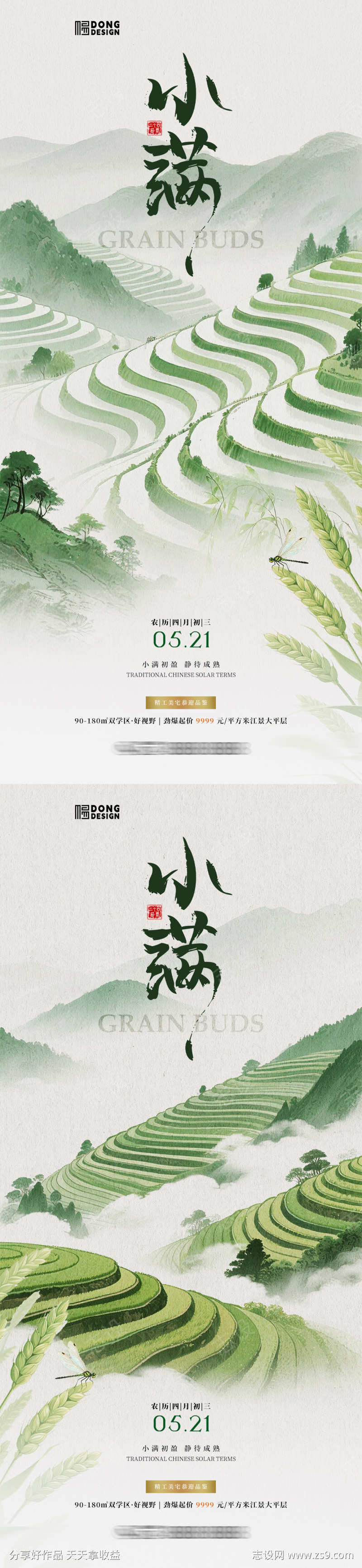 小满风景插画海报