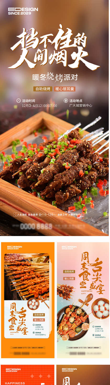 美食烧烤海报_源文件下载_PSD,AI格式_1772X7698像素-夜宵,酒水,饮料-作品编号:2025051308589779-志设-zs9.com