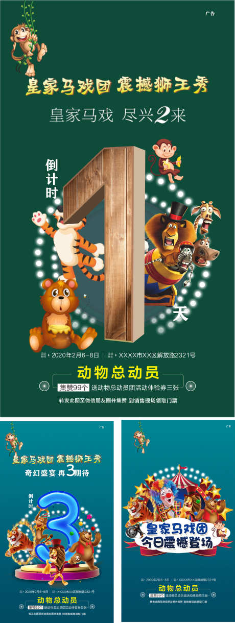 倒计时马戏团_源文件下载_CDR格式_3150X8352像素-秀场,动物,马戏团-作品编号:2025051308561785-志设-zs9.com
