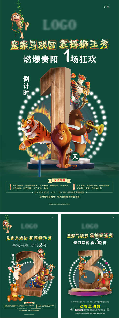 倒计时马戏团_源文件下载_PSD,CDR格式_1575X4198像素-秀场,动物,马戏团-作品编号:2025051308541460-志设-zs9.com