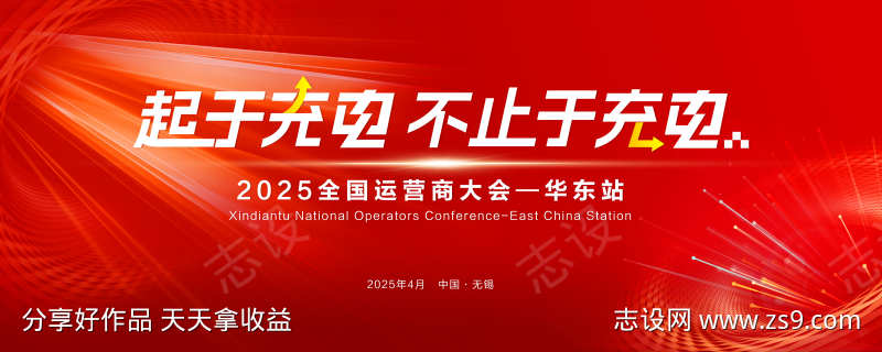 红色新能源风格主视觉