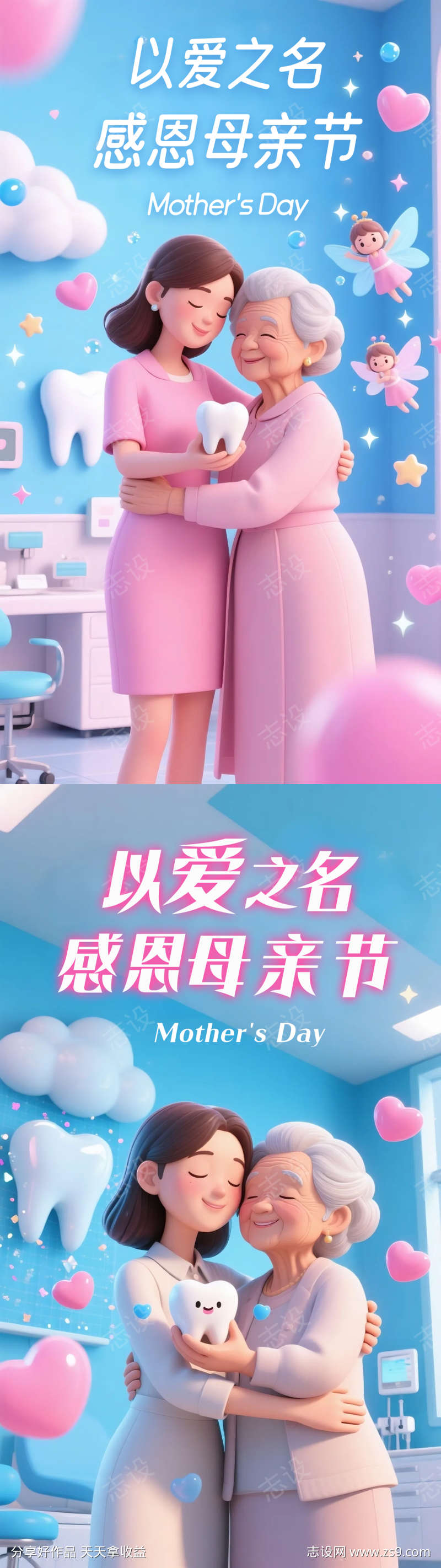 口腔医疗母亲节海报