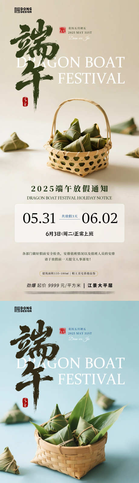 端午节放假通知_源文件下载_PSD格式_1080X2340像素-粽子,端午节,放假-作品编号:2025050915565253-志设-zs9.com