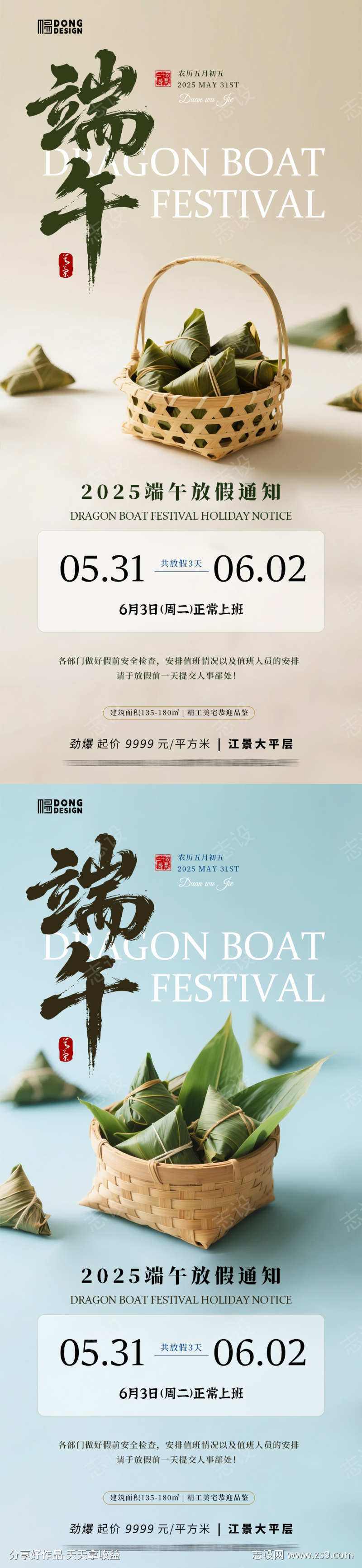 端午节放假通知