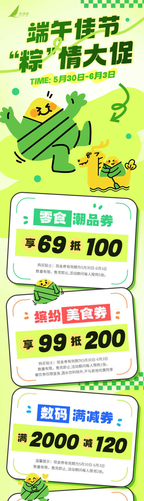 端午节商场促销营销活动长图_源文件下载_PSD格式_1080X7561像素-促销,宣传,商场-作品编号:2025050915568050-志设-zs9.com