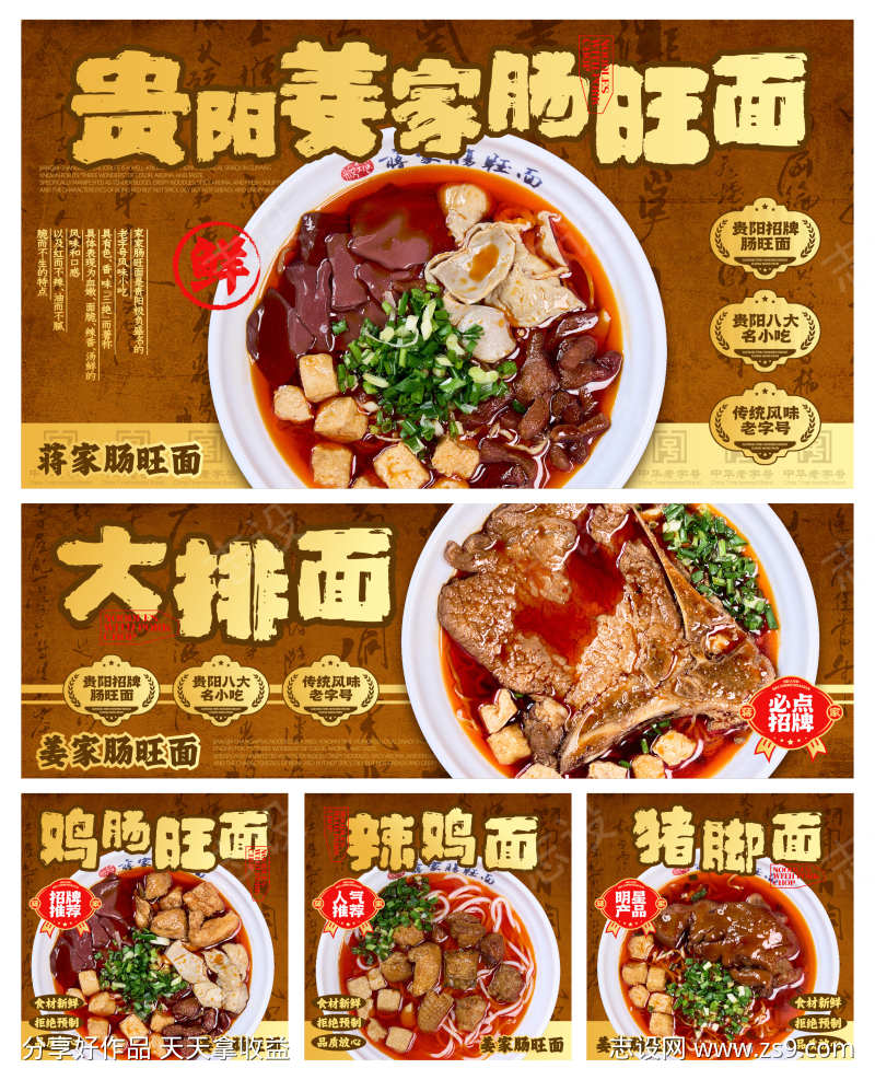 肠旺面店铺主页设计
