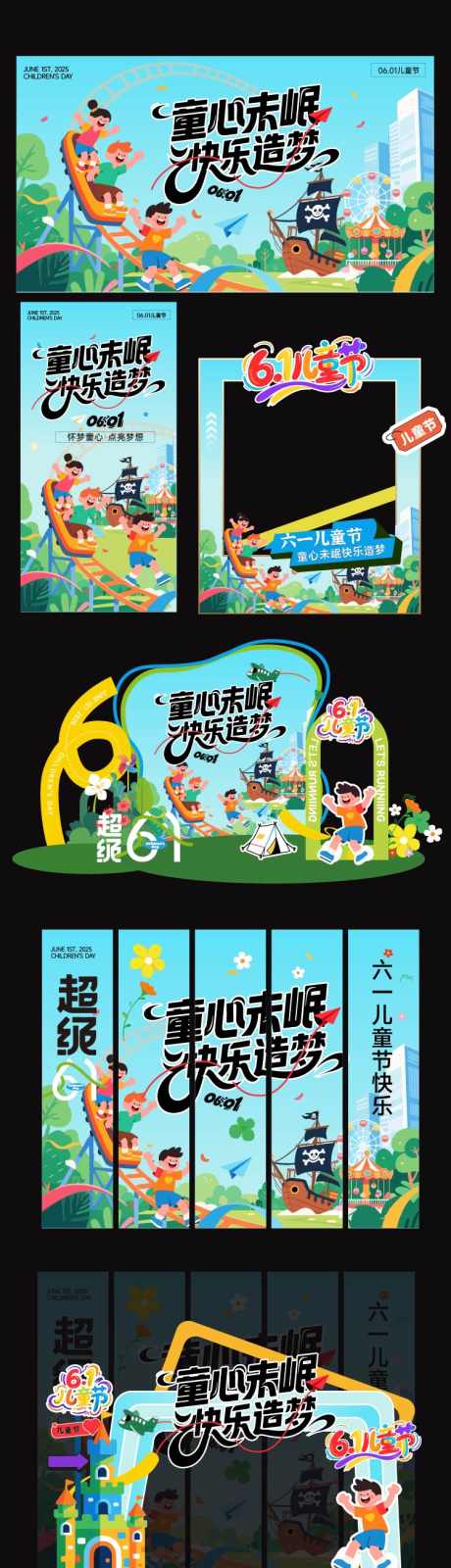 儿童节美陈展板_源文件下载_AI格式_750X3426像素-打卡框,打卡墙,小孩-作品编号:2025050916173737-志设-zs9.com