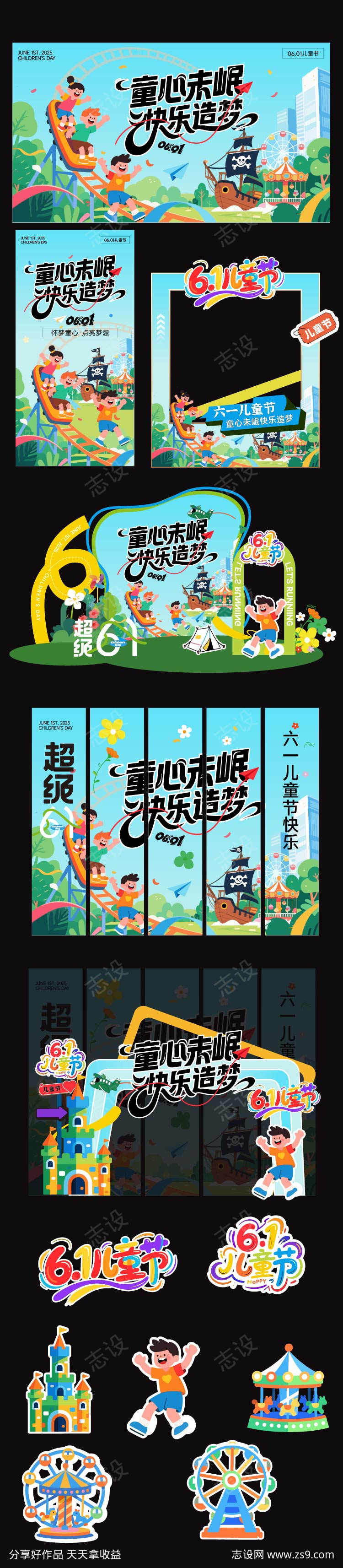 儿童节美陈展板