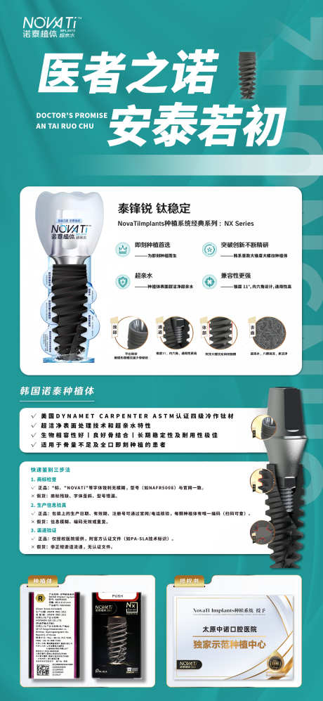 手机端种植体区分_源文件下载_PSD格式_1706X3696像素-医院,口腔,种植牙-作品编号:2025050916257760-源文件库-ywjfx.cn