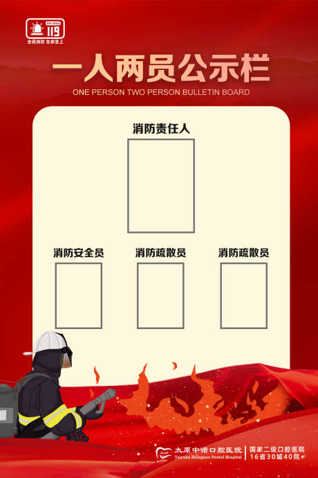 消防公示栏_源文件下载_PSD格式_1134X1701像素-牙,口腔医院,公示栏-作品编号:2025050916311339-素材库-www.sucai1.cn