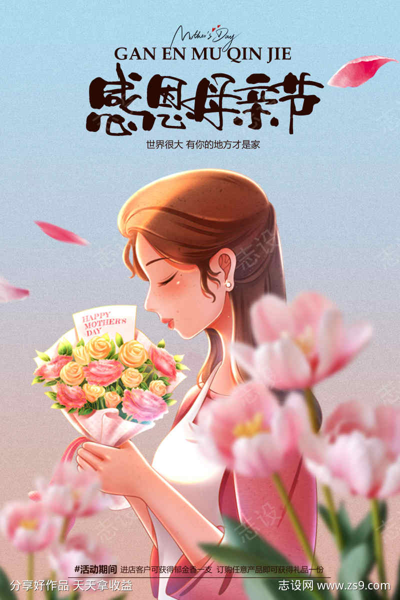 母亲节海报