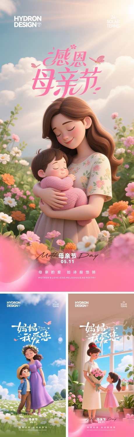 母亲节3D卡通温馨海报_源文件下载_CDR格式_2197X7129像素-亲情,手写字,3D卡通-作品编号:2025050916479766-志设-zs9.com