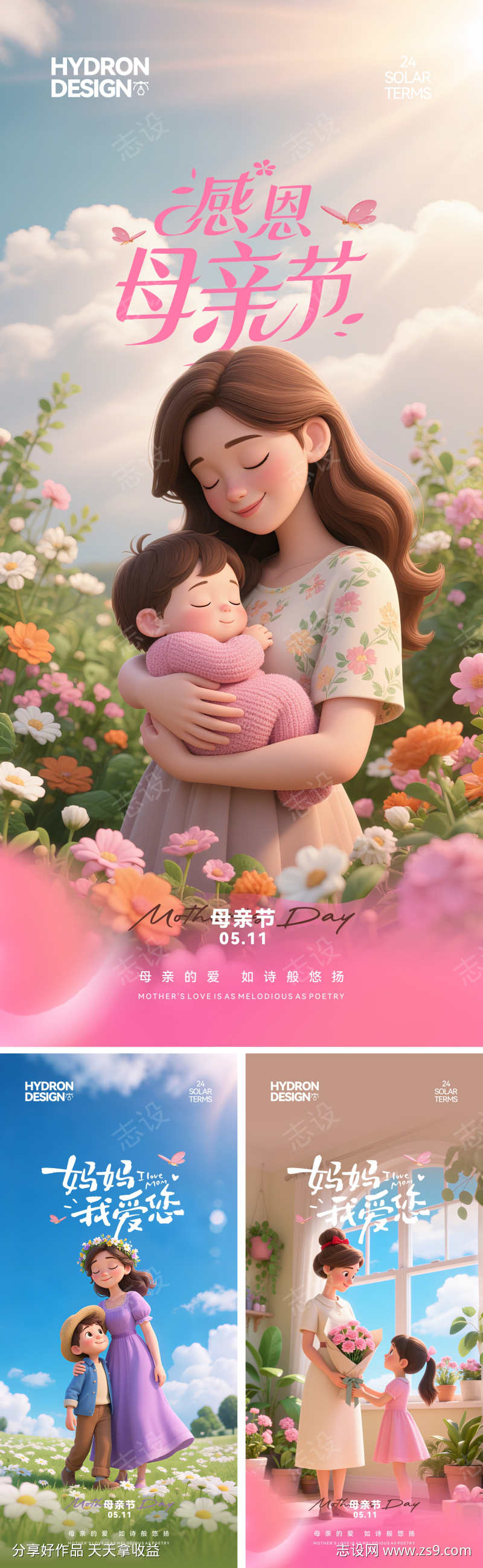 母亲节3D卡通温馨海报