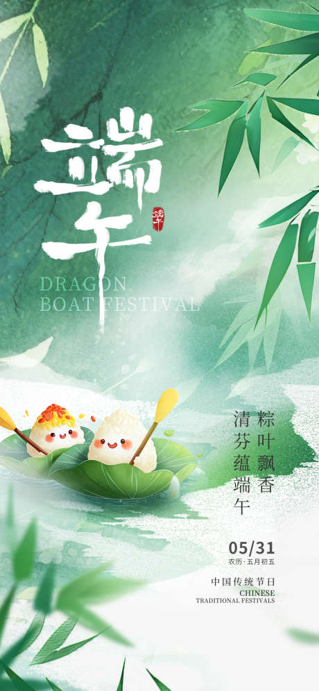 简约端午节创意节日海报_源文件下载_PSD格式_1242X2688像素-节日海报,创意,端午节-作品编号:2025050916508757-志设-zs9.com