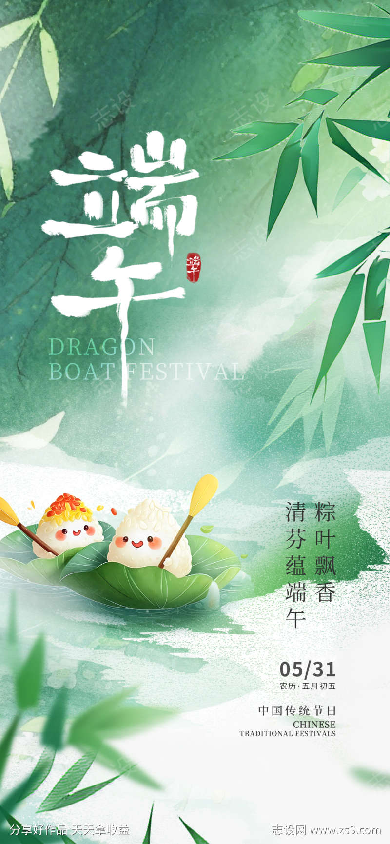简约端午节创意节日海报