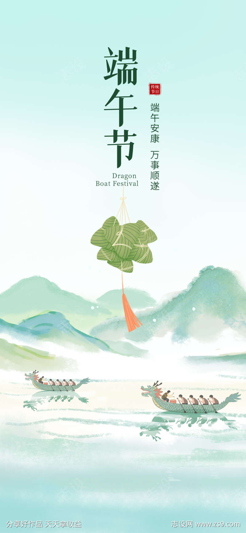 端午节传统节日龙舟粽子简约创意海报