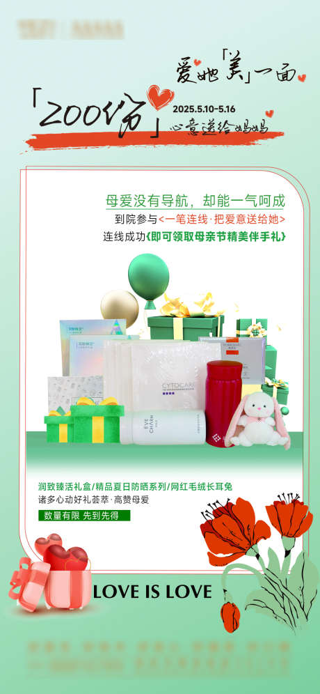 母亲节礼品海报_源文件下载_PSD格式_1080X2338像素-好吧,礼品,母亲节-作品编号:2025050917259030-志设