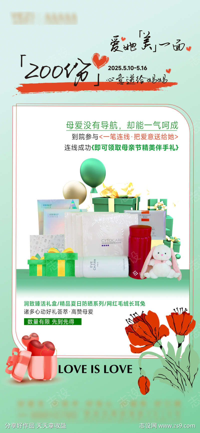 母亲节礼品海报