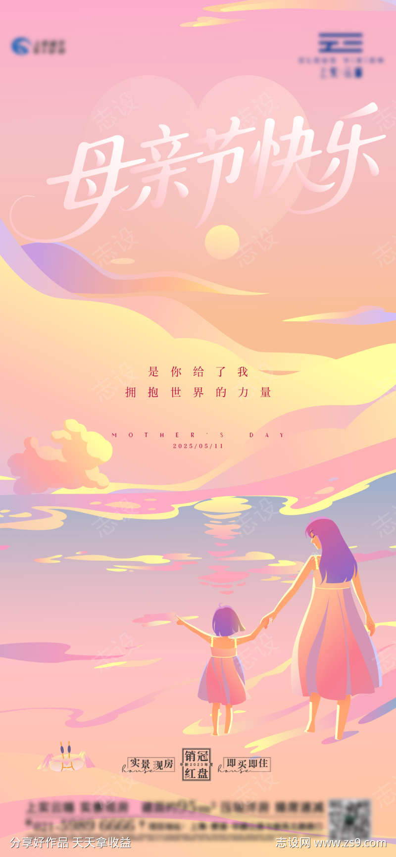 母亲节插画海报