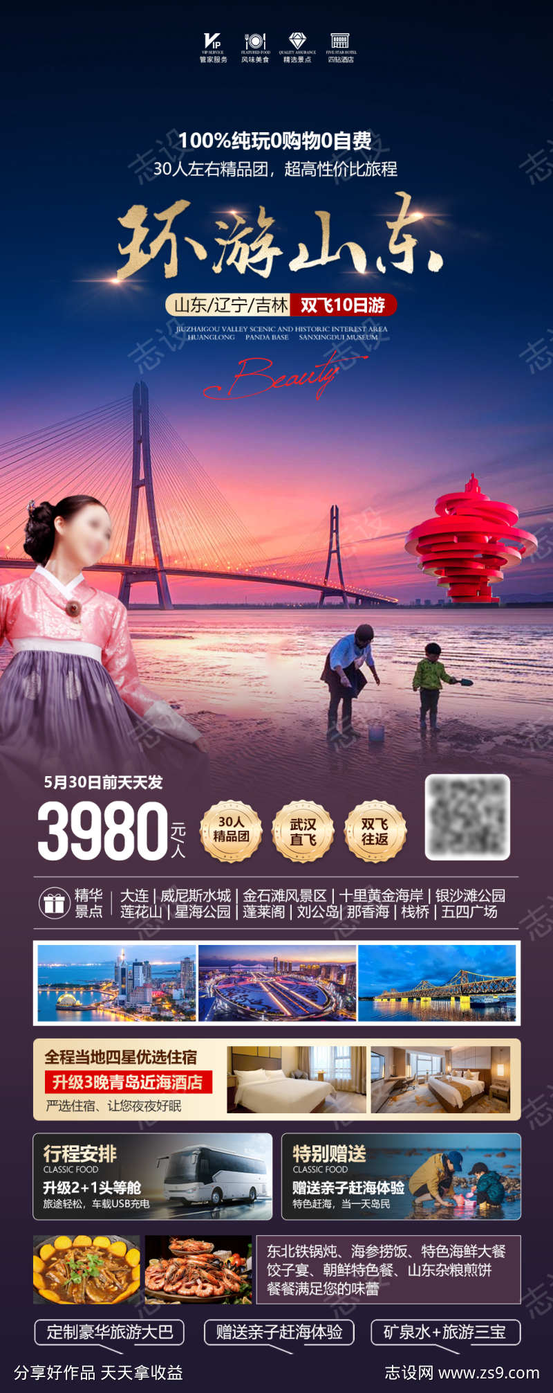 环游山东半岛