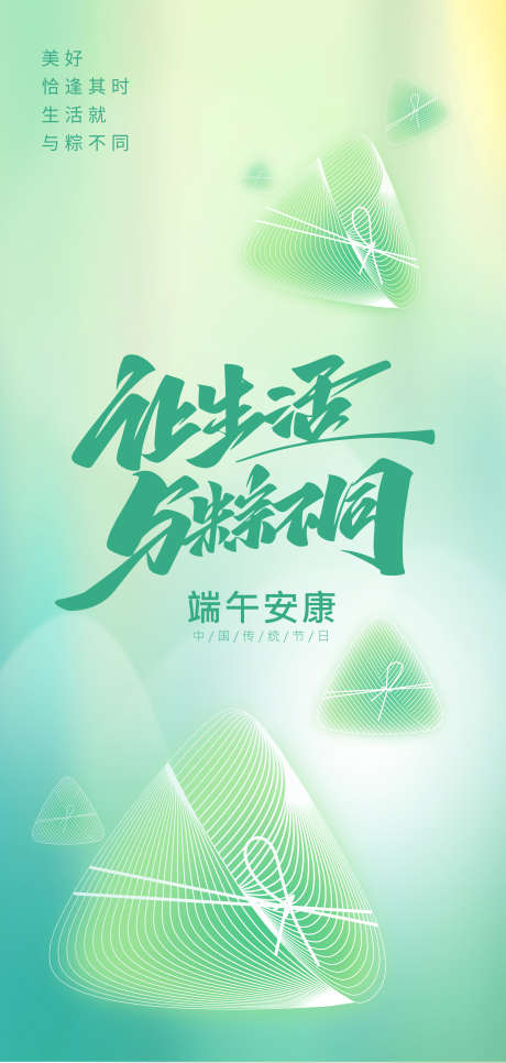 端午节海报_源文件下载_PSD格式_2000X4200像素-线条,端午,安康-作品编号:2025050917245412-志设-zs9.com
