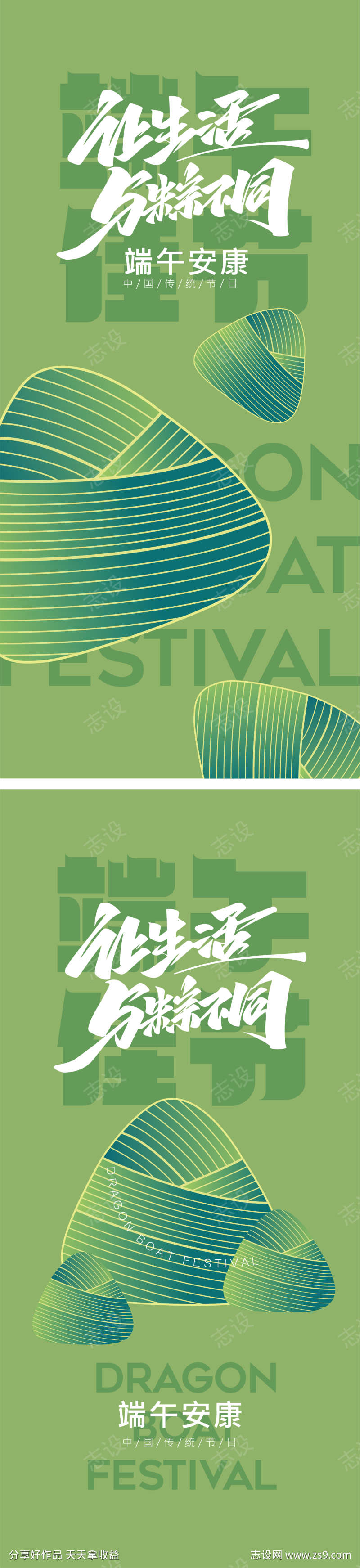 端午节海报