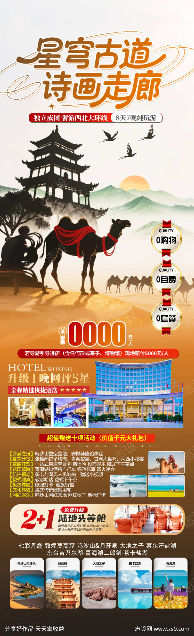 星穹古道旅游海报