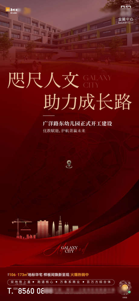 幼儿园动工海报_源文件下载_AI,PSD格式_1335X2897像素-简约,红色,动工-作品编号:2025051009133747-志设-zs9.com