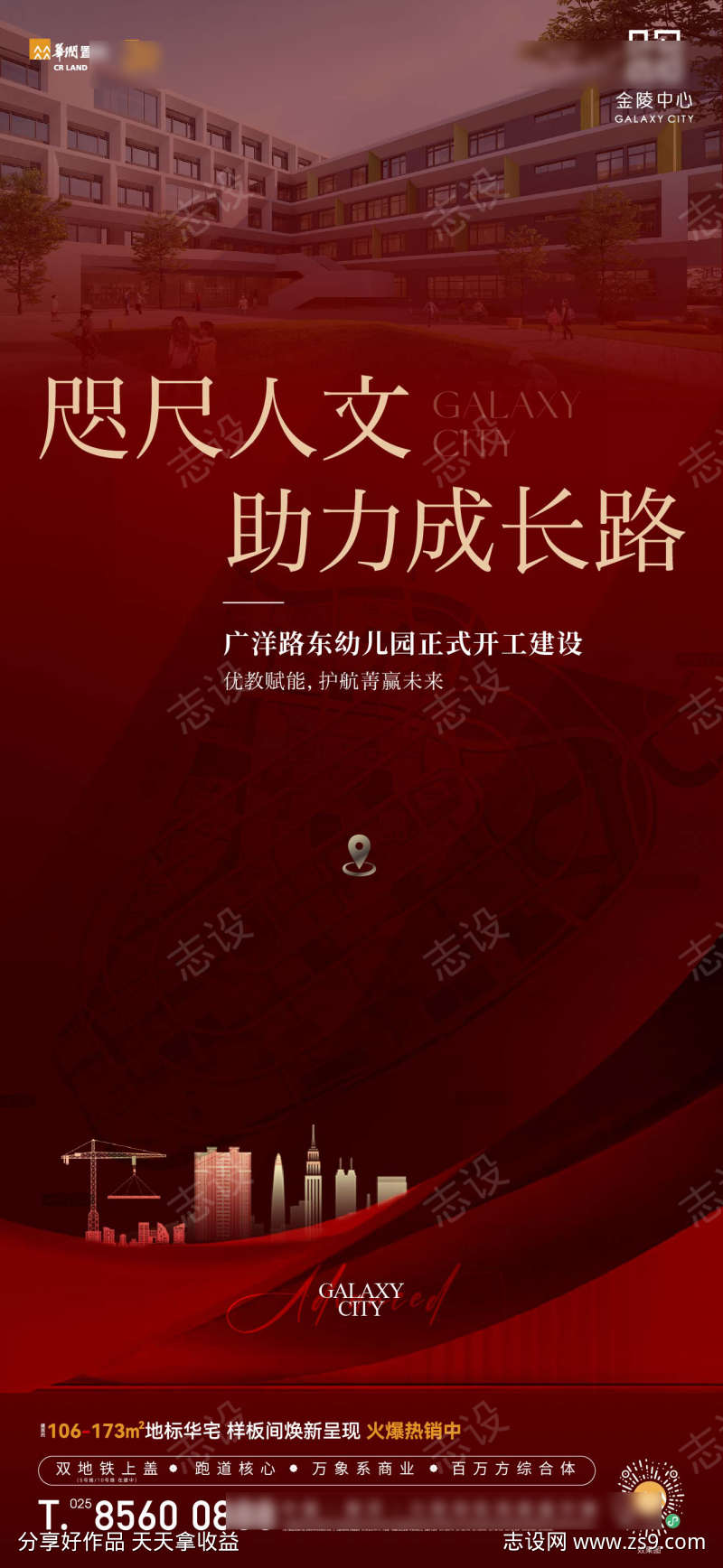 幼儿园动工海报