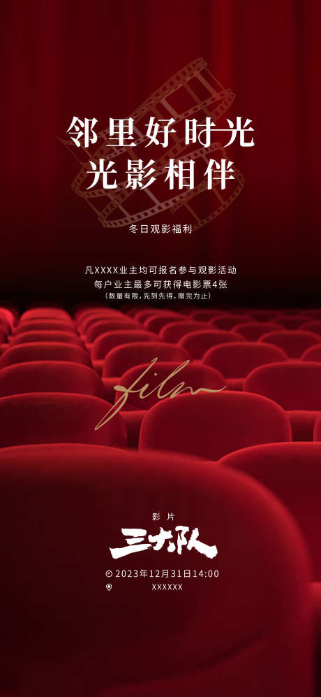 观影福利海报_源文件下载_AI,PSD格式_2126X4606像素-福利,光影,相伴-作品编号:2025050917079657-志设-zs9.com