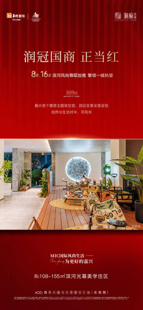 地产促销海报_源文件下载_AI,PSD格式_1778X3859像素-简约,红色,海报-作品编号:2025051009118277-志设-zs9.com