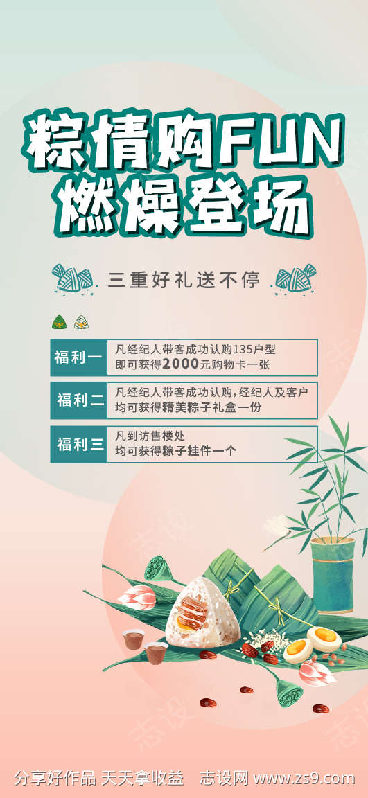 端午节地产营销热点海报