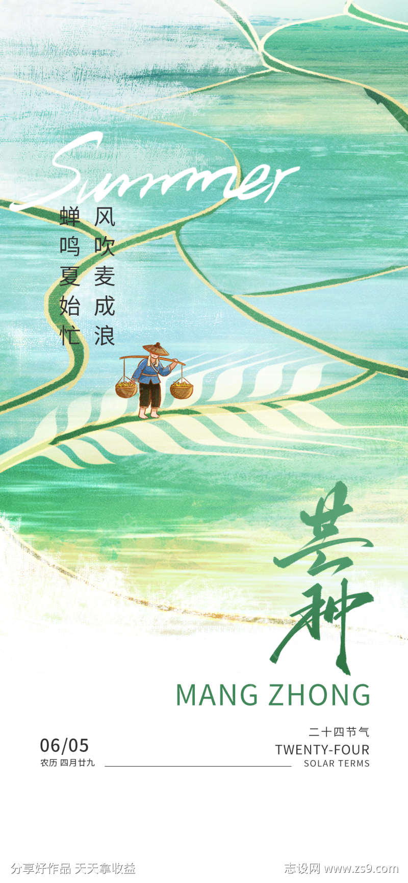 薄荷曼波涂鸦纹理二十四节气芒种节气海报