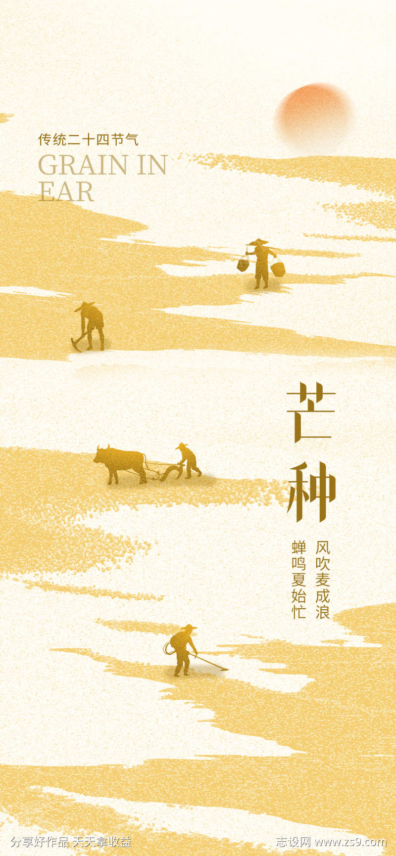 高创意二十四节气芒种地产借势宣传海报