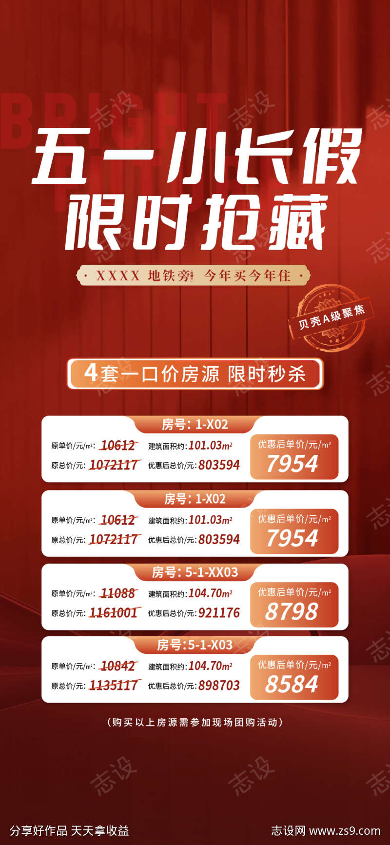 红色特价房源海报