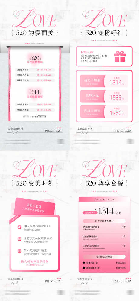 医美520情人节活动系列海报_源文件下载_PSD格式_2362X5112像素-创意,女性,护肤-作品编号:2025050917299634-志设-zs9.com