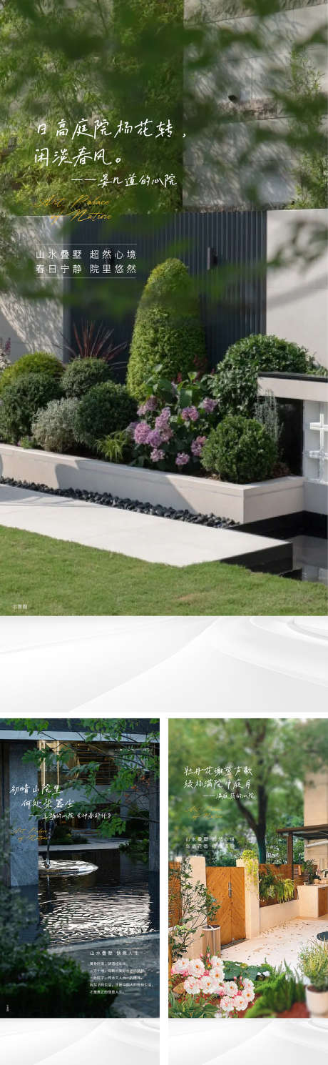 别墅院子园林海报_源文件下载_AI格式_1080X3499像素-园林,高级,质感-作品编号:2025050917148648-志˯设′网