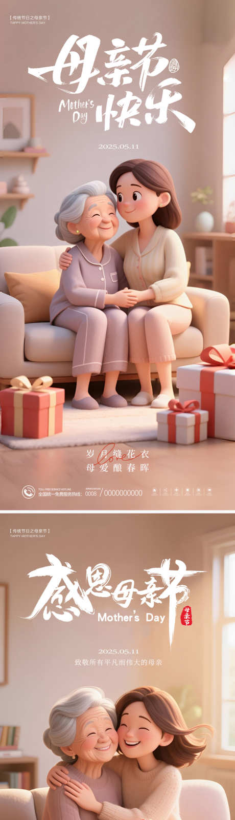 母亲节海报_源文件下载_PSD格式_1080X2337像素-卡通,插画,母亲节-作品编号:2025051009471883-志设-zs9.com