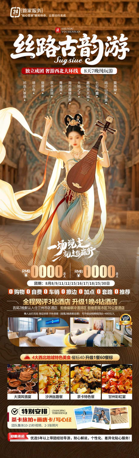 丝路古韵游旅游海报_源文件下载_PSD格式_1280X4200像素-旅拍,莫高窟,敦煌-作品编号:2025051009479190-志设-zs9.com